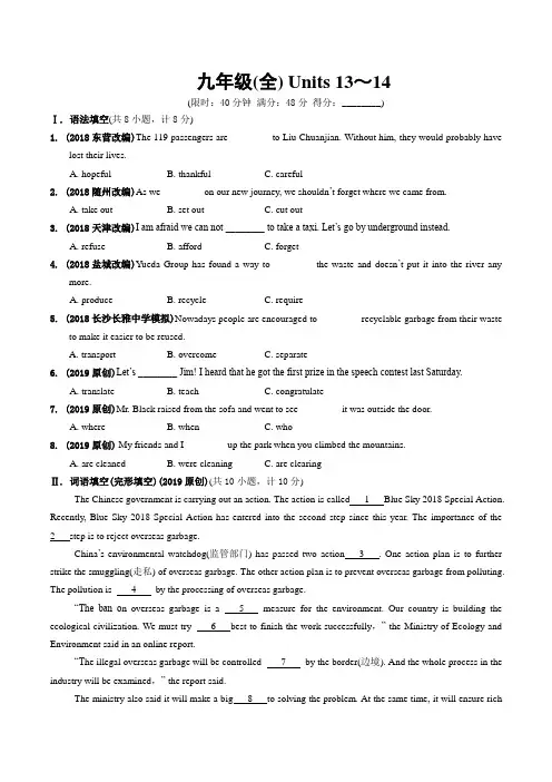 2019年湖南中考英语复习-九年级(全)units13-14课时练