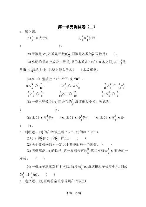 人教版六年级数学上册第一单元测试题及答案(二)