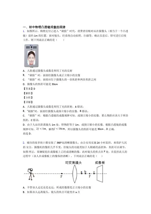 2020-2021备战中考物理压轴题之凸透镜成像的规律(备战突破提升)及答案解析