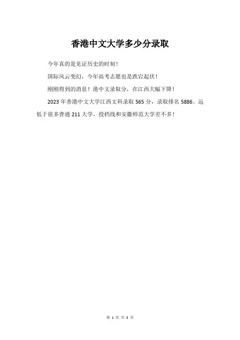 香港中文大学多少分录取