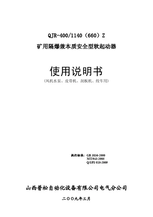 软起动器说明书