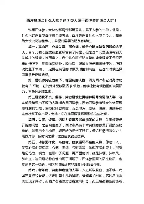西洋参适合什么人吃？这7类人属于西洋参的适合人群！
