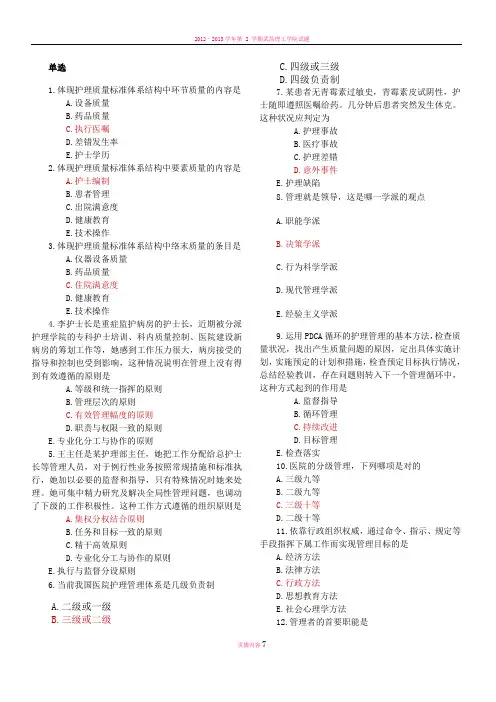 护理管理学期末考试题