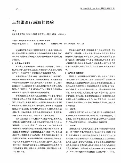 王加维治疗崩漏的经验