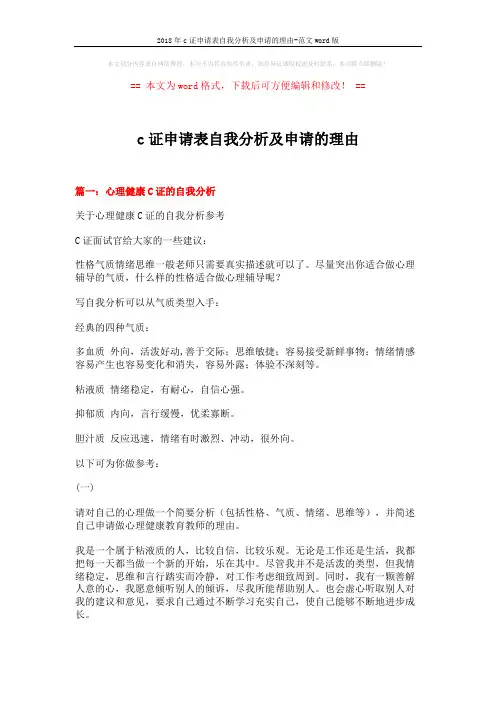 2018年c证申请表自我分析及申请的理由-范文word版 (6页)
