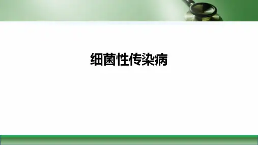 传染病学课件布鲁菌病