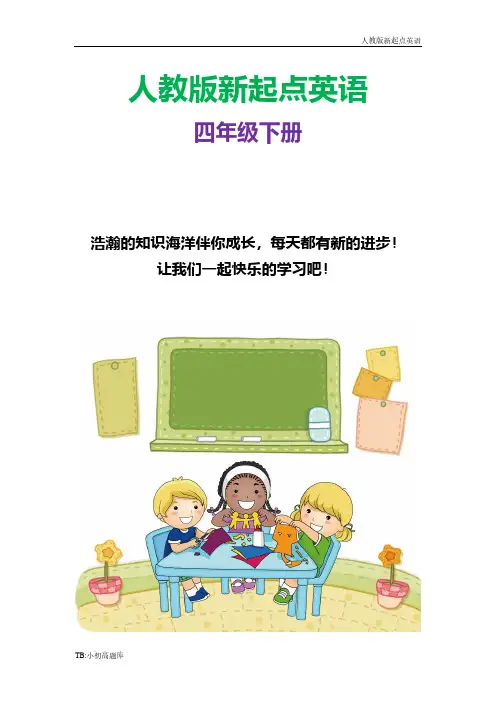 人教版新起点小学英语四年级下册期末试卷