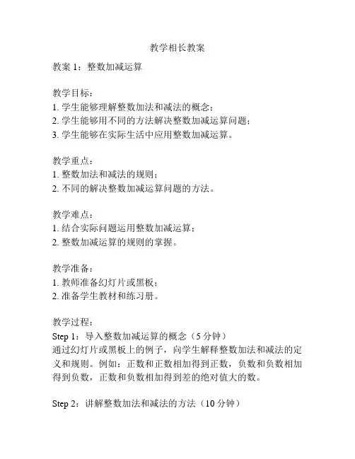 教学相长教案