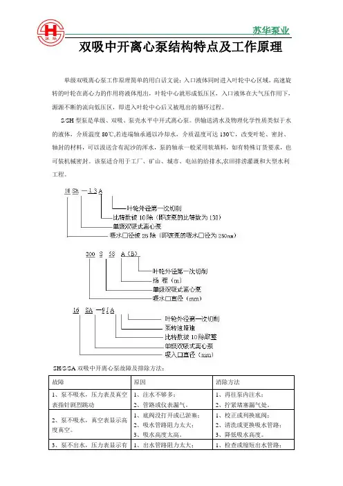 双吸中开离心泵结构特点及工作原理
