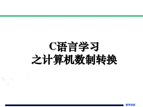 计算机数制转换ppt课件