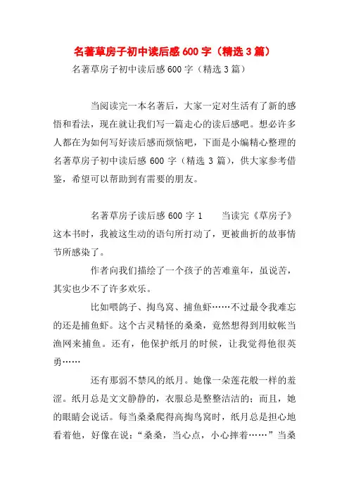 名著草房子初中读后感600字(精选3篇)