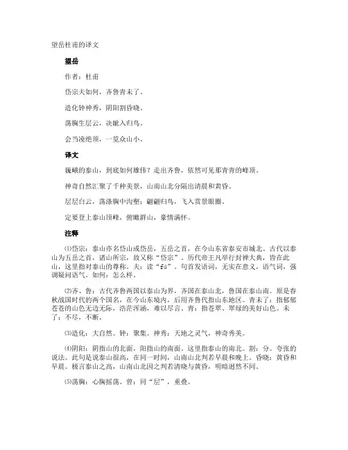 望岳杜甫的译文