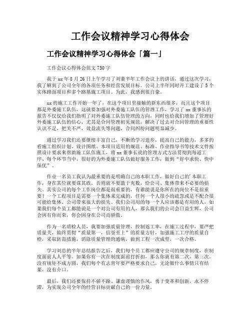 工作会议精神学习心得体会
