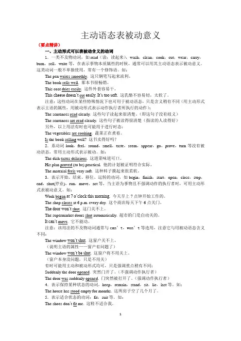 主动语态表被动意义