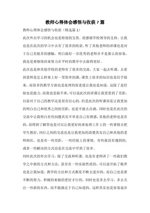 教师心得体会感悟与收获