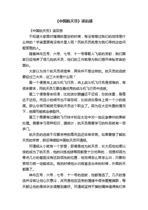 《中国航天员》读后感