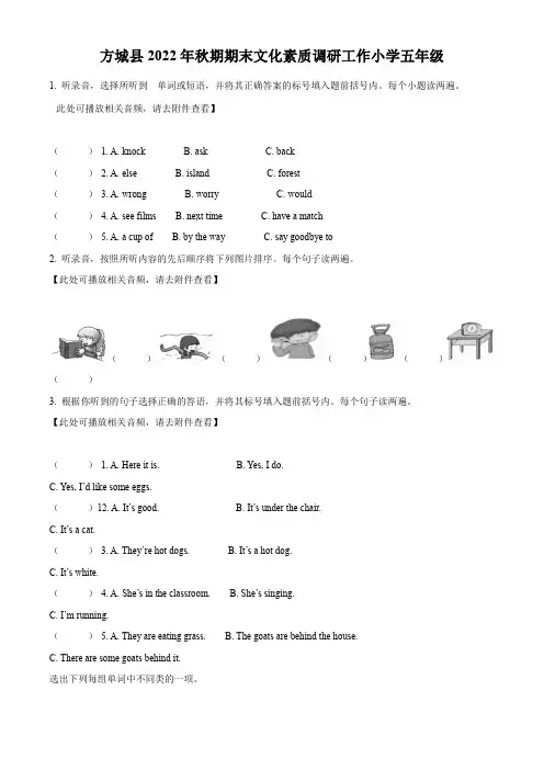 2022-2023学年河南省南阳市方城县科普版五年级上册期末测试英语试卷(含听力音频)