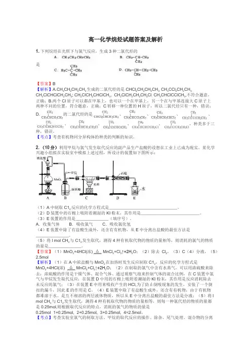 高一化学烷烃试题答案及解析
