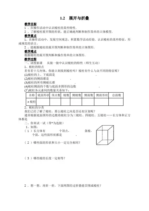 人教版七年级数学上册1.2 展开与折叠教案2 精编  