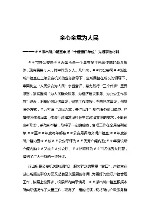派出所户籍室申报“十佳窗口单位”先进事迹材料