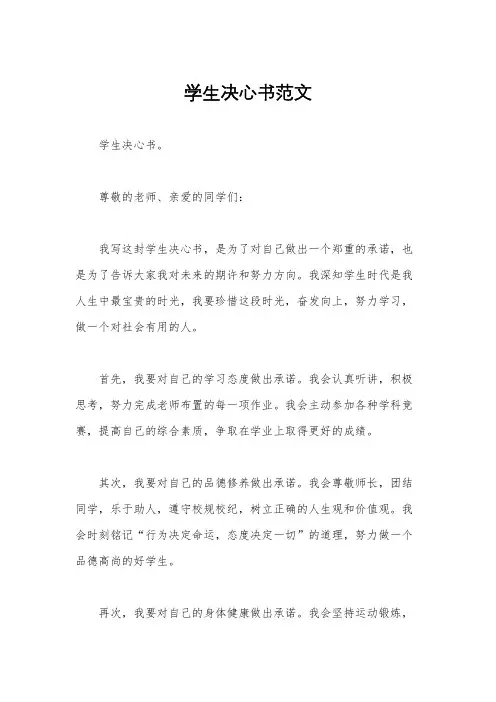 学生决心书范文
