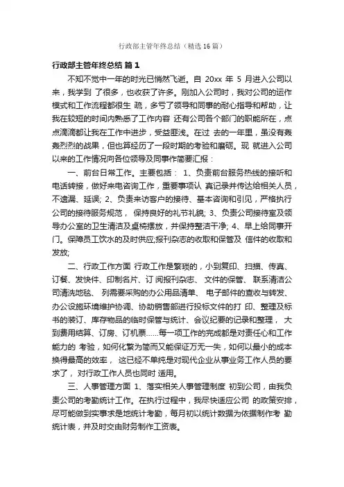 行政部主管年终总结（精选16篇）