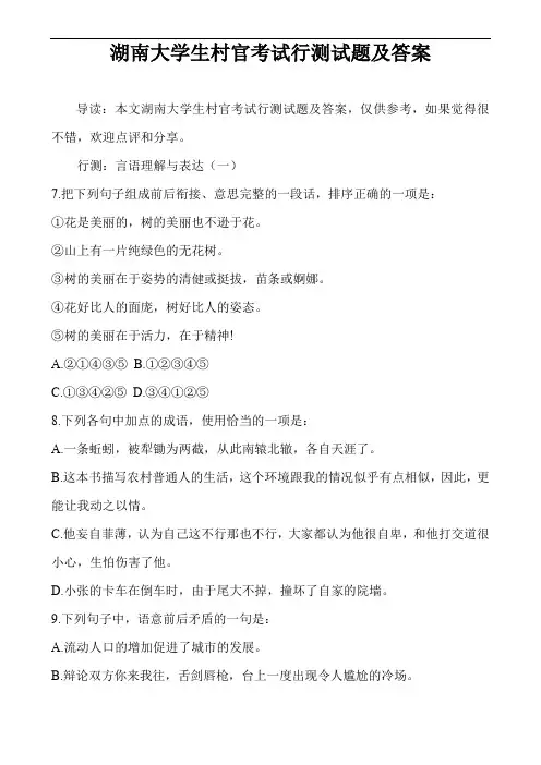 湖南大学生村官考试行测试题及答案