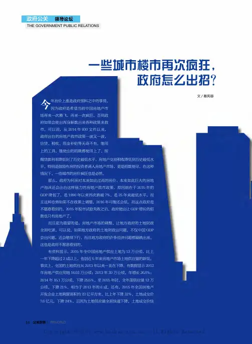 一些城市楼市再次疯狂，政府怎么出招？