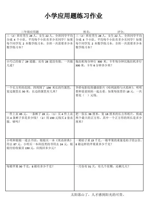 小学数学应用题每课一练I (2)