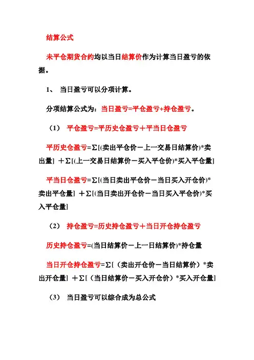 期货结算公式