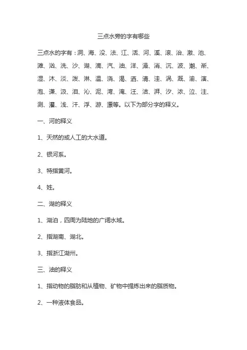 三点水旁的字有哪些