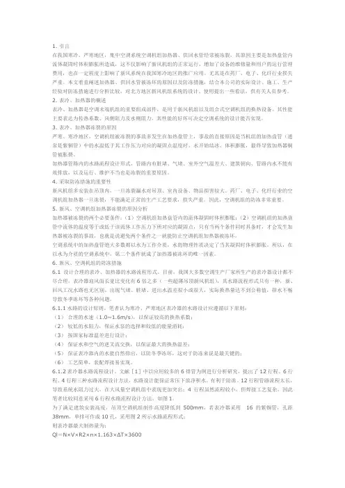 寒冷地区中央空调系统新风机组防冻措施