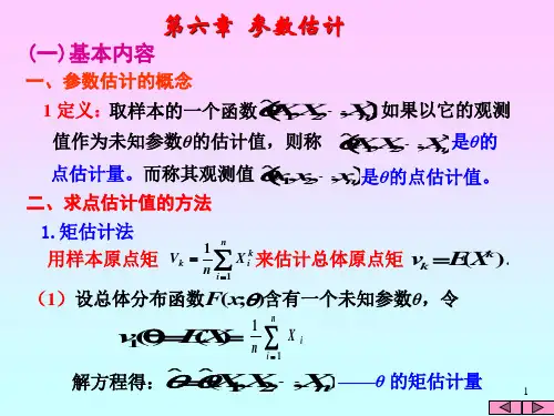 概率论与数理统计教材第六章习题PPT课件