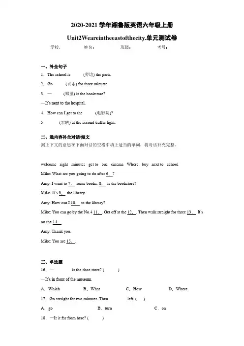 2020-2021学年湘鲁版英语六年级上册Unit2
