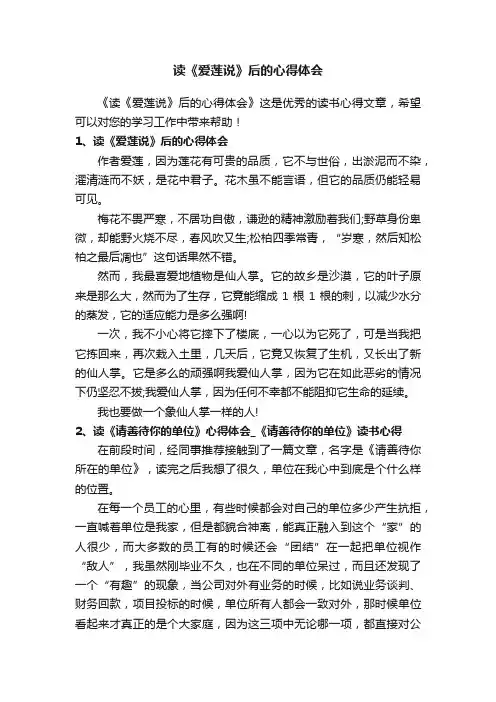 读《爱莲说》后的心得体会