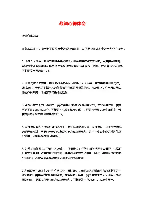 战训心得体会