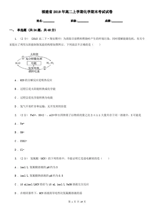 福建省2019年高二上学期化学期末考试试卷