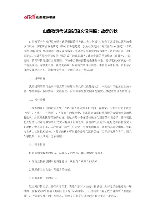 山西教资考试面试语文说课稿：故都的秋