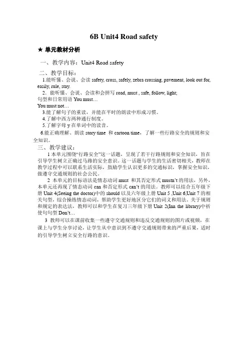 【译林版】6B Unit4 Road safety优秀教案