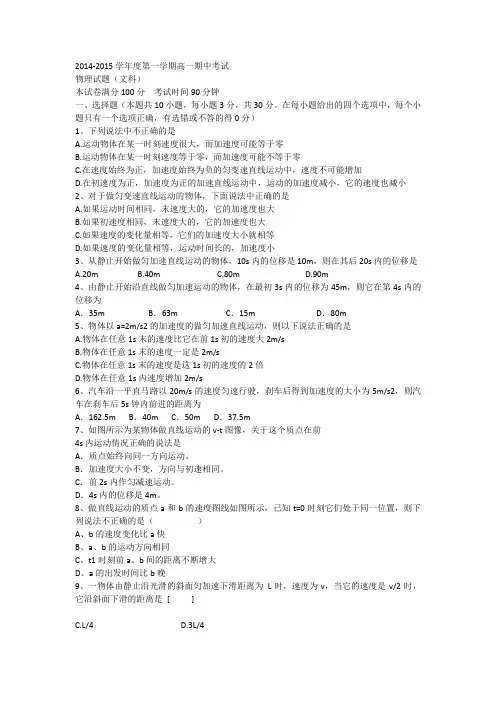 2014-2015学年度第一学期高一物理期中考试带答案