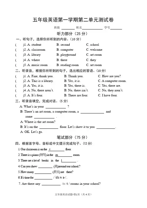 新译林五上Unit-2测试卷(含听力稿及参考答案)