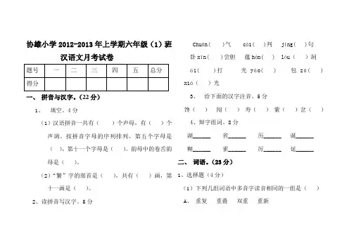 九年义务教育(藏区)六年级语文月考试卷(一)