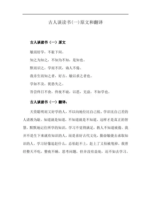古人谈读书(一)原文和翻译