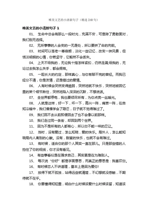 唯美文艺的小清新句子（精选240句）