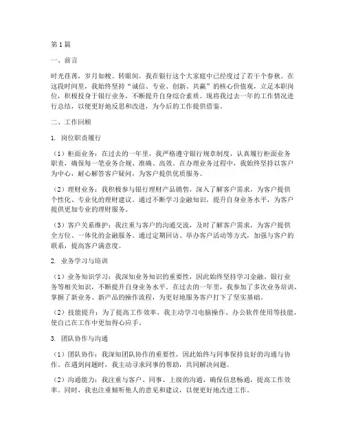 银行工作总结的范文(3篇)