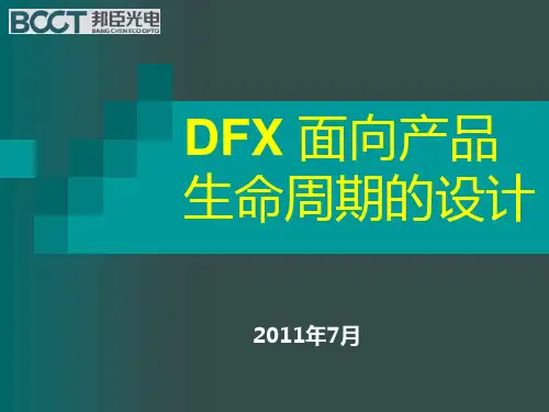 DFX面向产品生命周期的设计详解