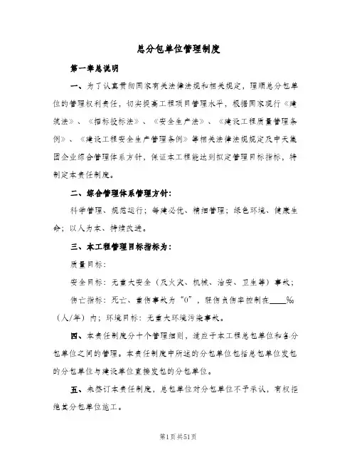 总分包单位管理制度（5篇）