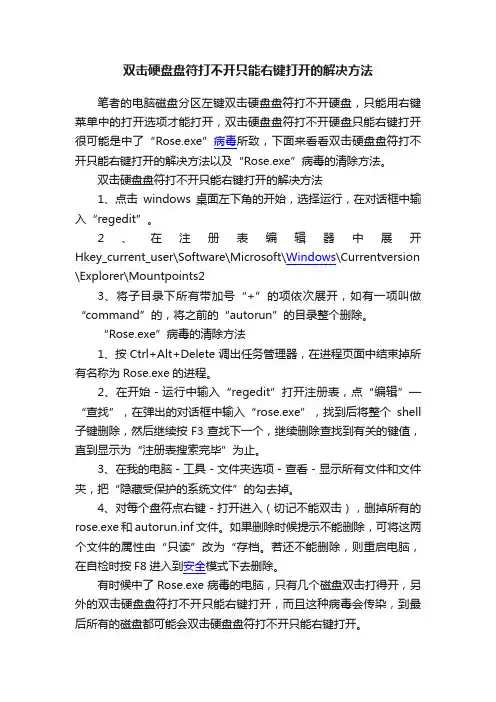 双击硬盘盘符打不开只能右键打开的解决方法