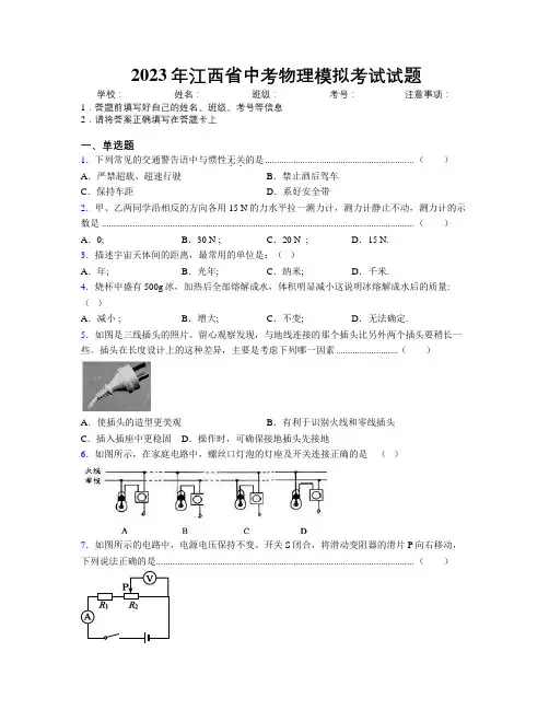 2023年江西省中考物理模拟考试试题附解析