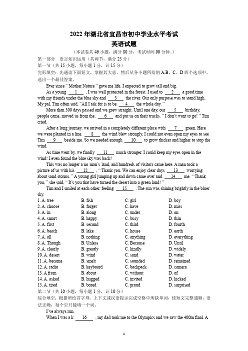 2022年湖北省宜昌市中考英语试题及参考答案